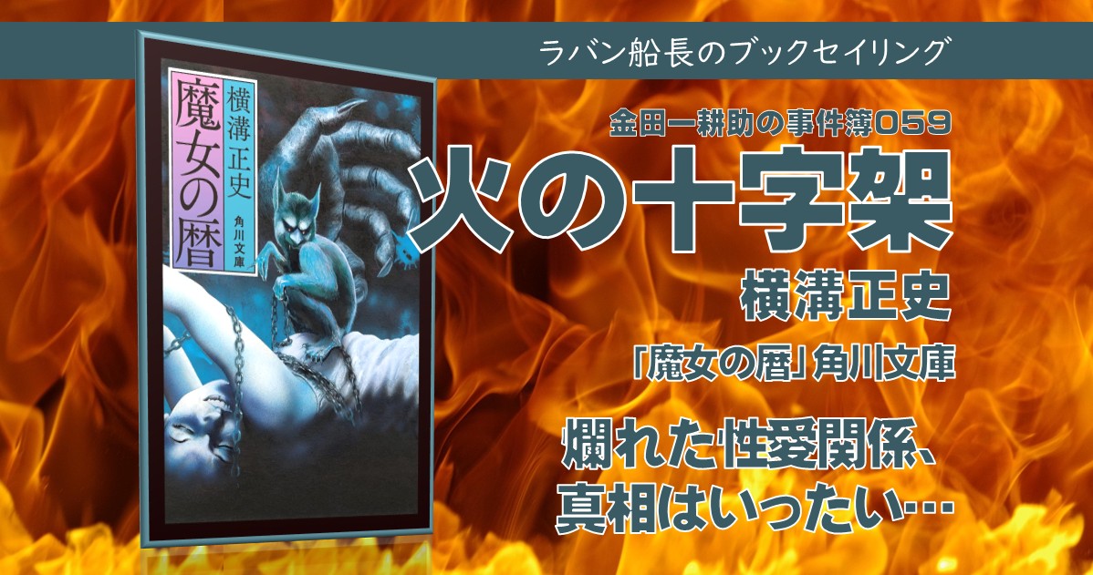 アクロイド殺害事件。クリスティー原作。山村正夫訳。中島河太郎監修